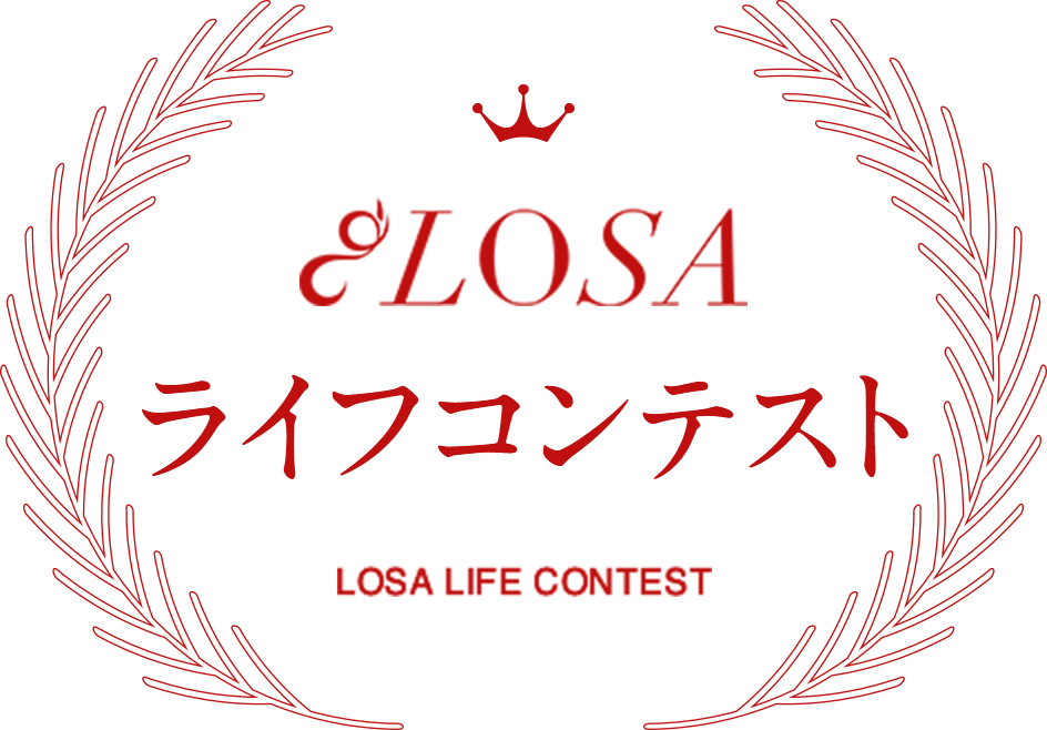 LOSA ライフコンテスト