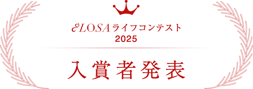 入賞者発表