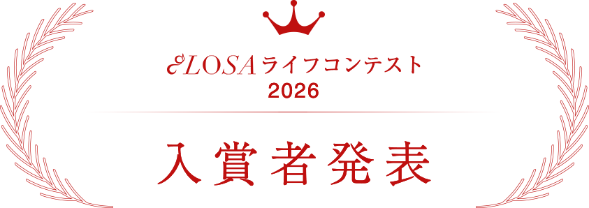 入賞者発表